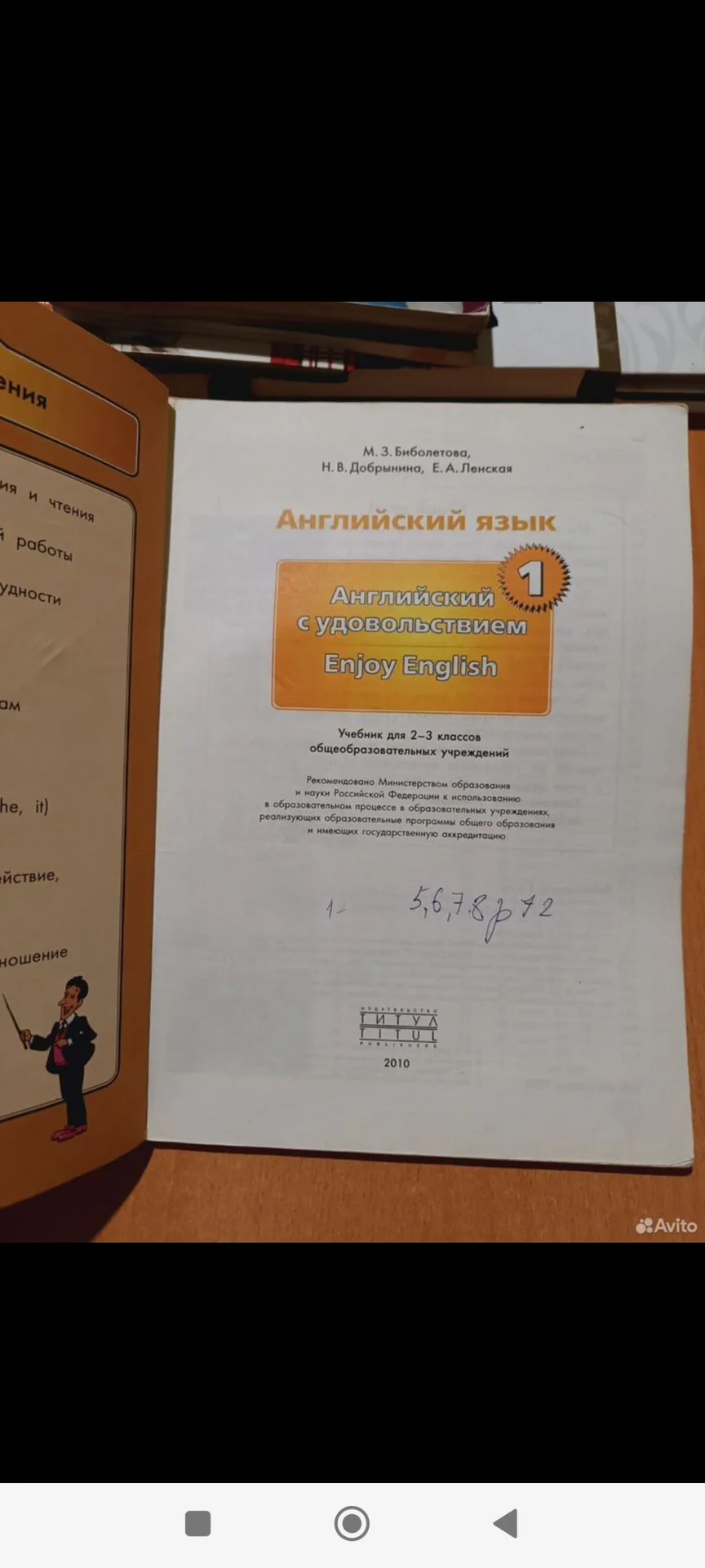 Учебник по английскому языку 2-3 класс - миниатюра 2