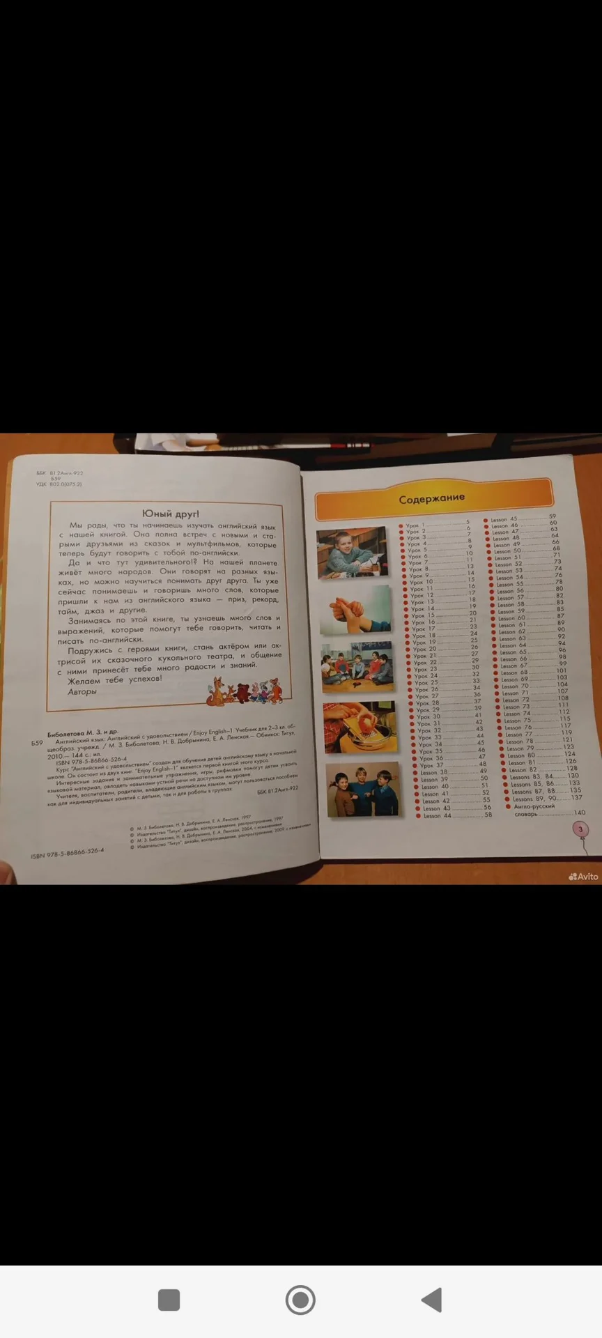 Учебник по английскому языку 2-3 класс - миниатюра 3