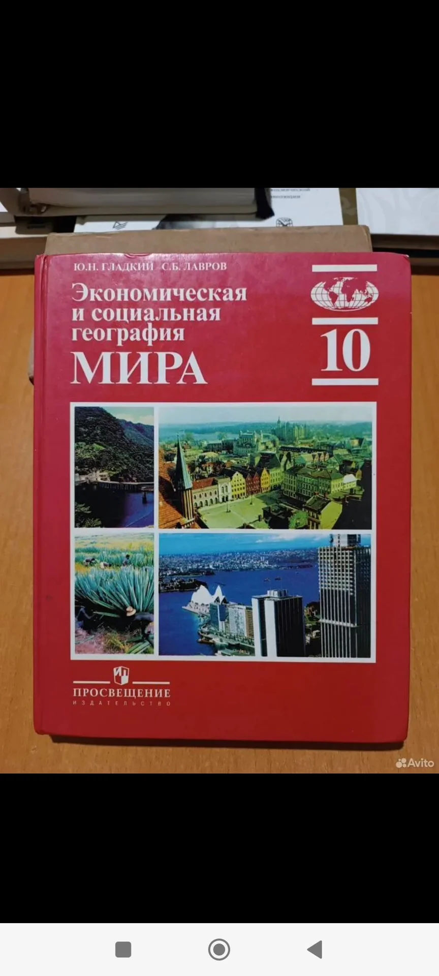 Учебник по географии 10 класс - изображение 1