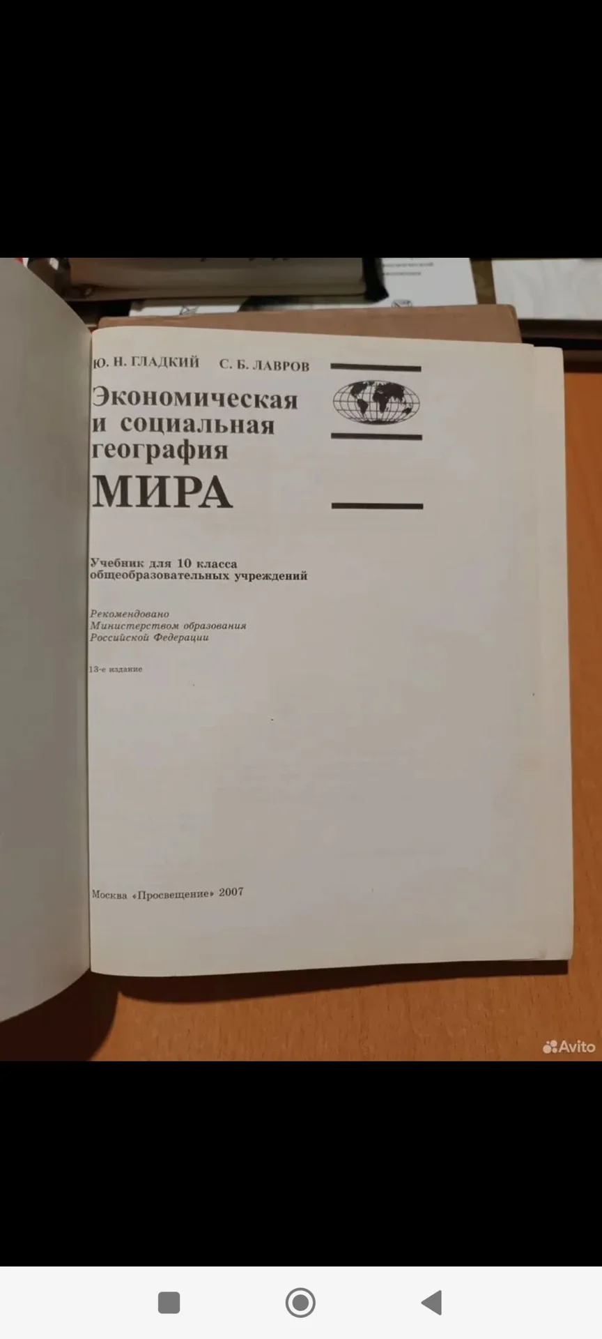 Учебник по географии 10 класс - миниатюра 2