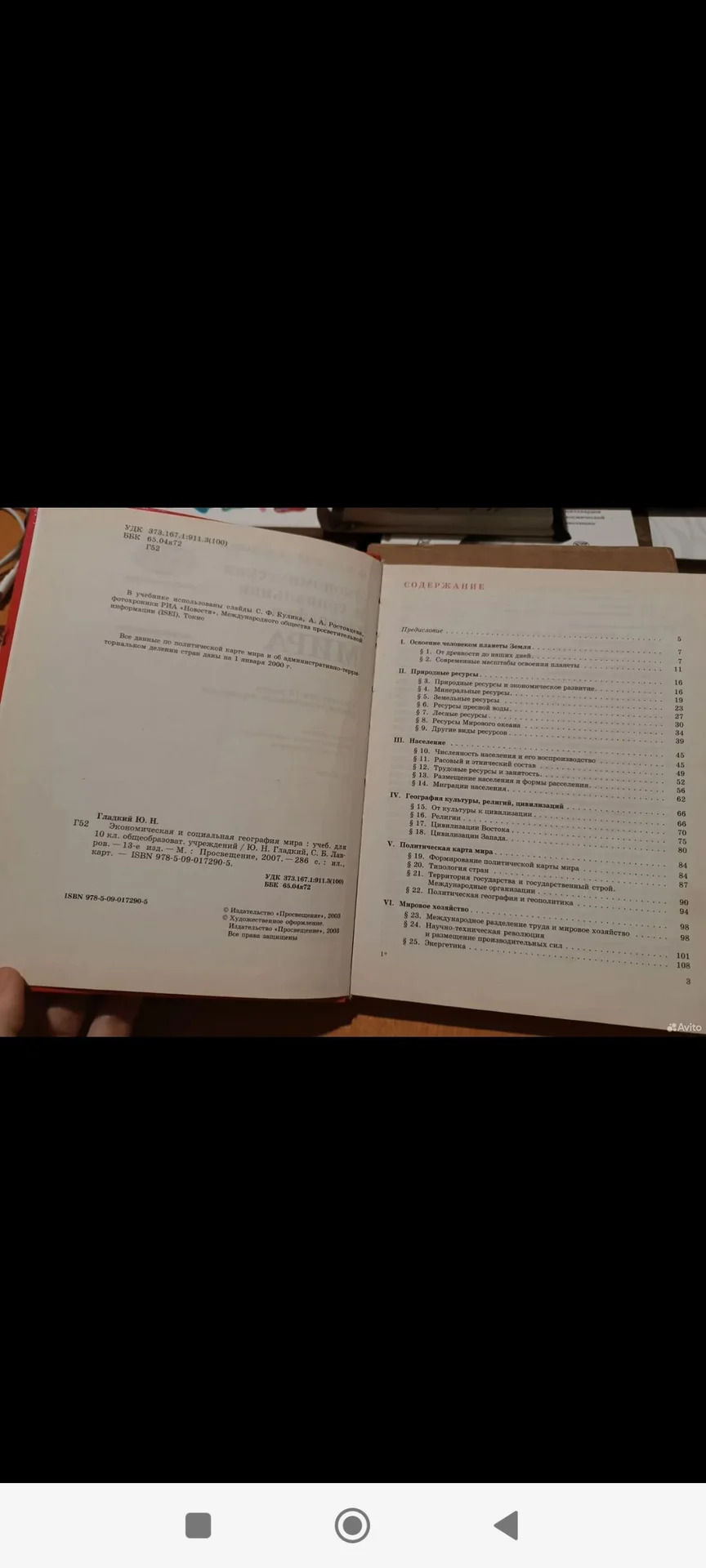 Учебник по географии 10 класс - миниатюра 3