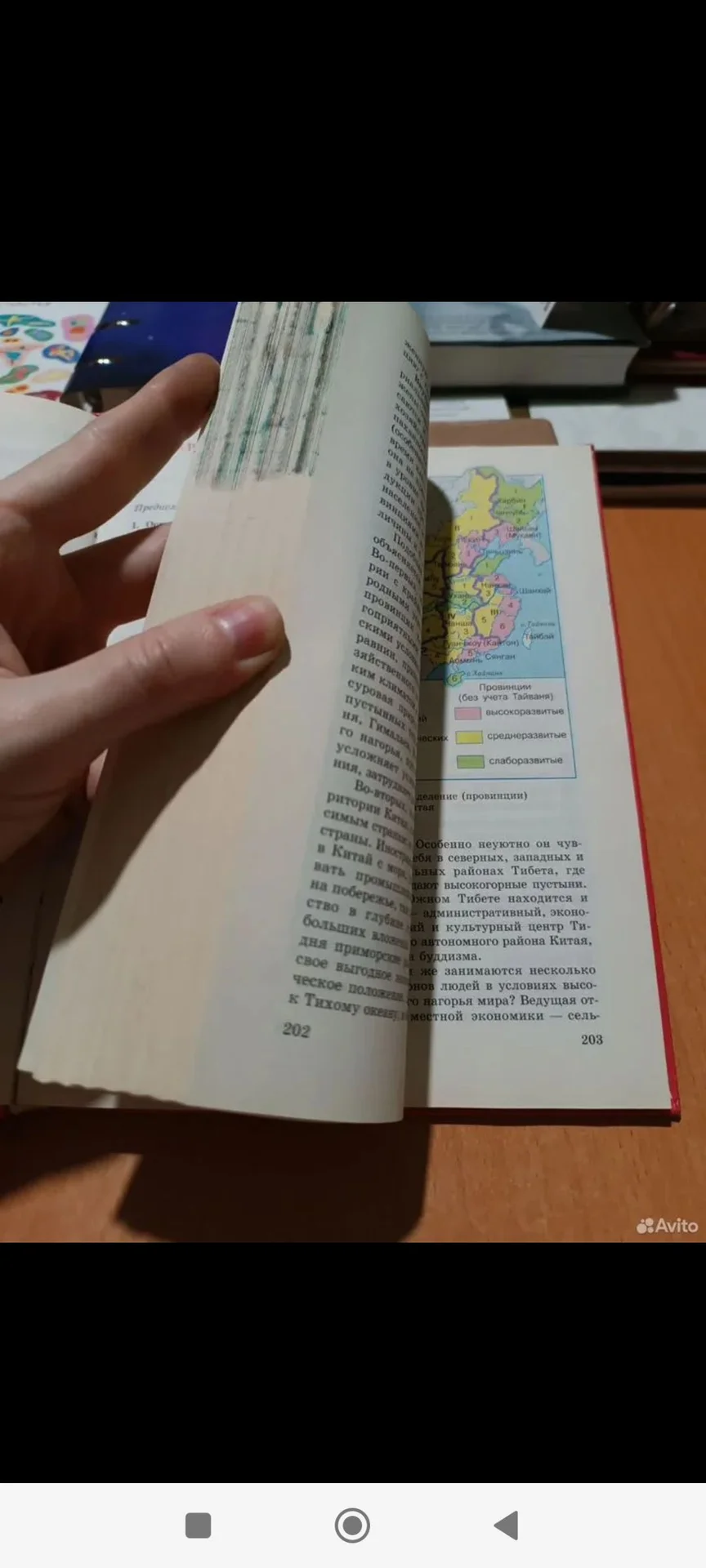 Учебник по географии 10 класс - миниатюра 4