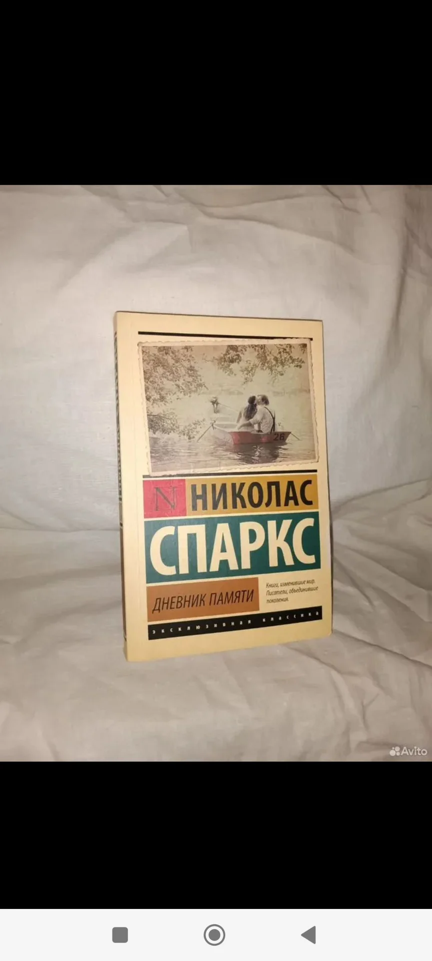 Дневник памяти Николас Спаркс - изображение 1