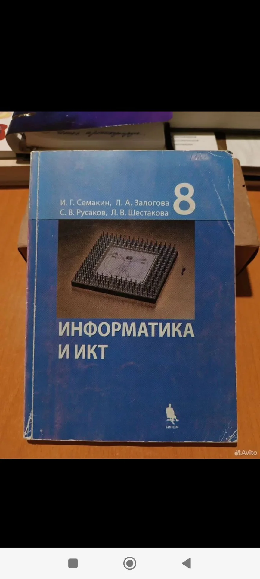 Учебник по информатике 8 класс - изображение 1