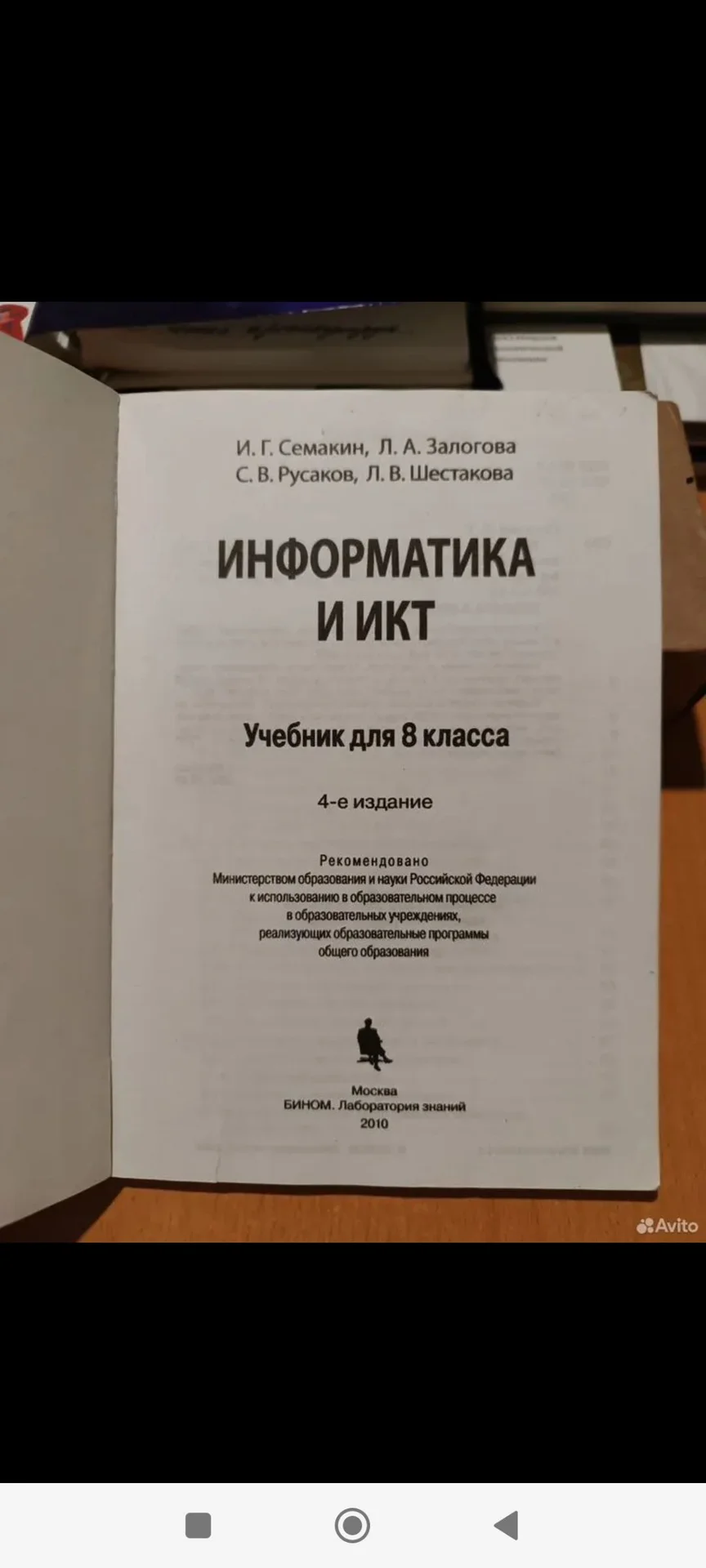 Учебник по информатике 8 класс - миниатюра 2