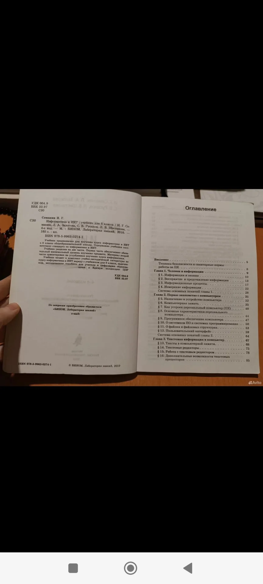 Учебник по информатике 8 класс - миниатюра 3