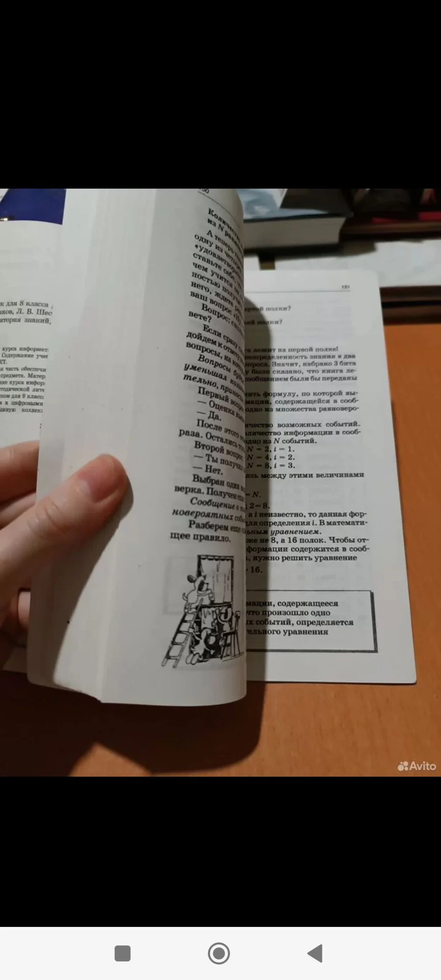 Учебник по информатике 8 класс - миниатюра 4