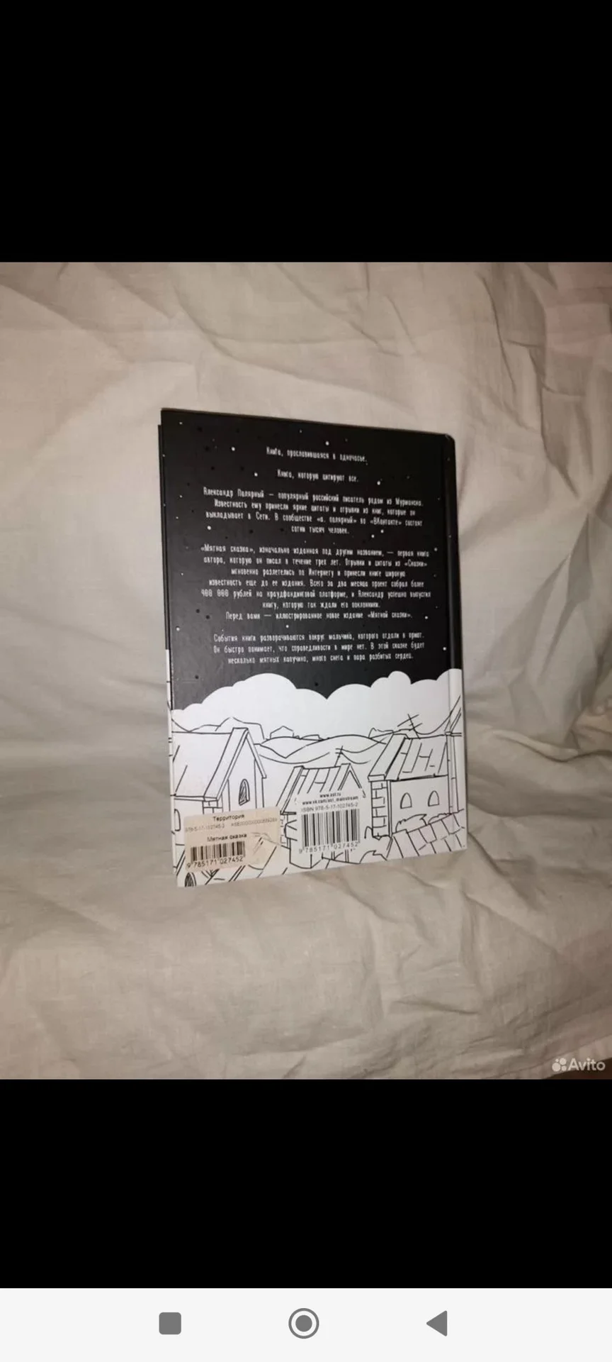 Книга Мятная сказка Александр Полярный - миниатюра 2