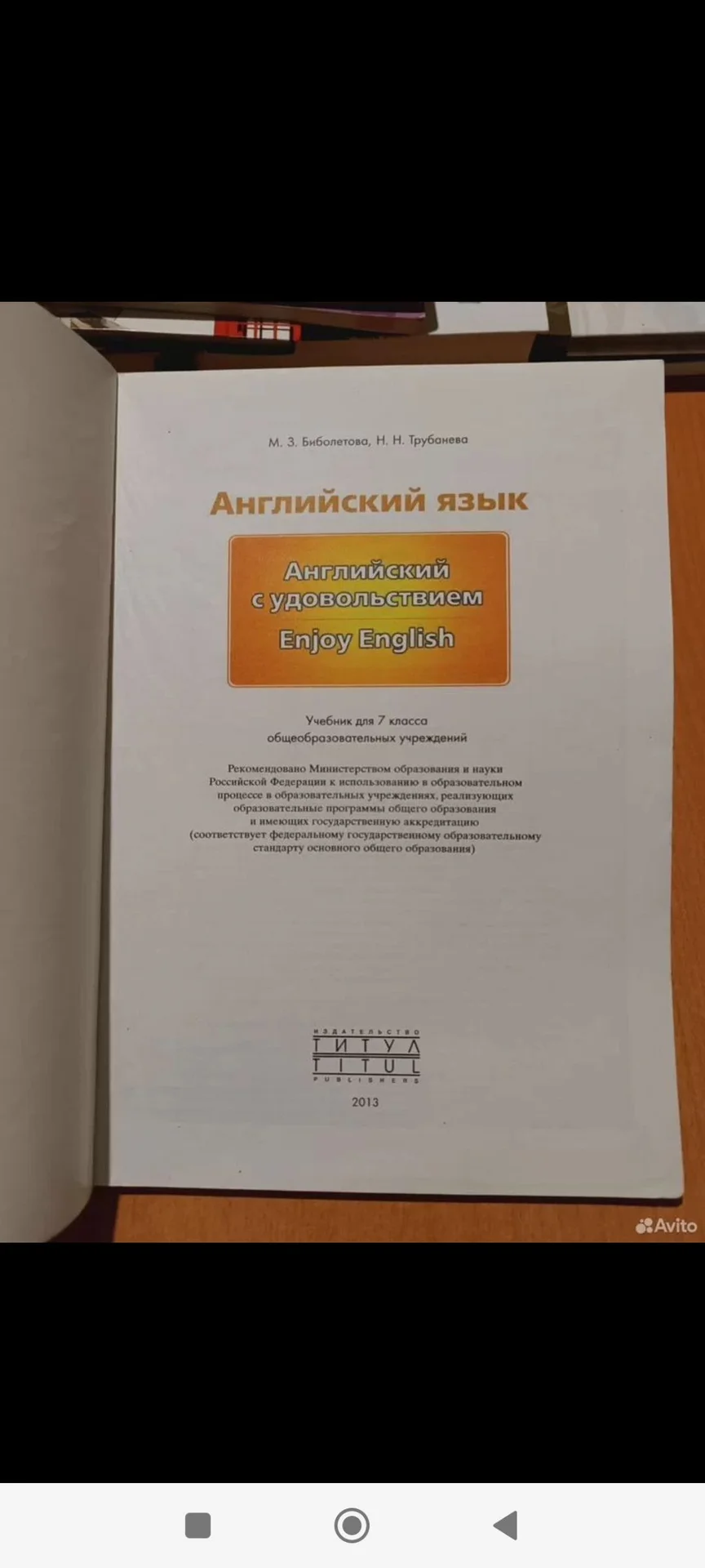 Учебник по английскому языку 7 класс - миниатюра 2
