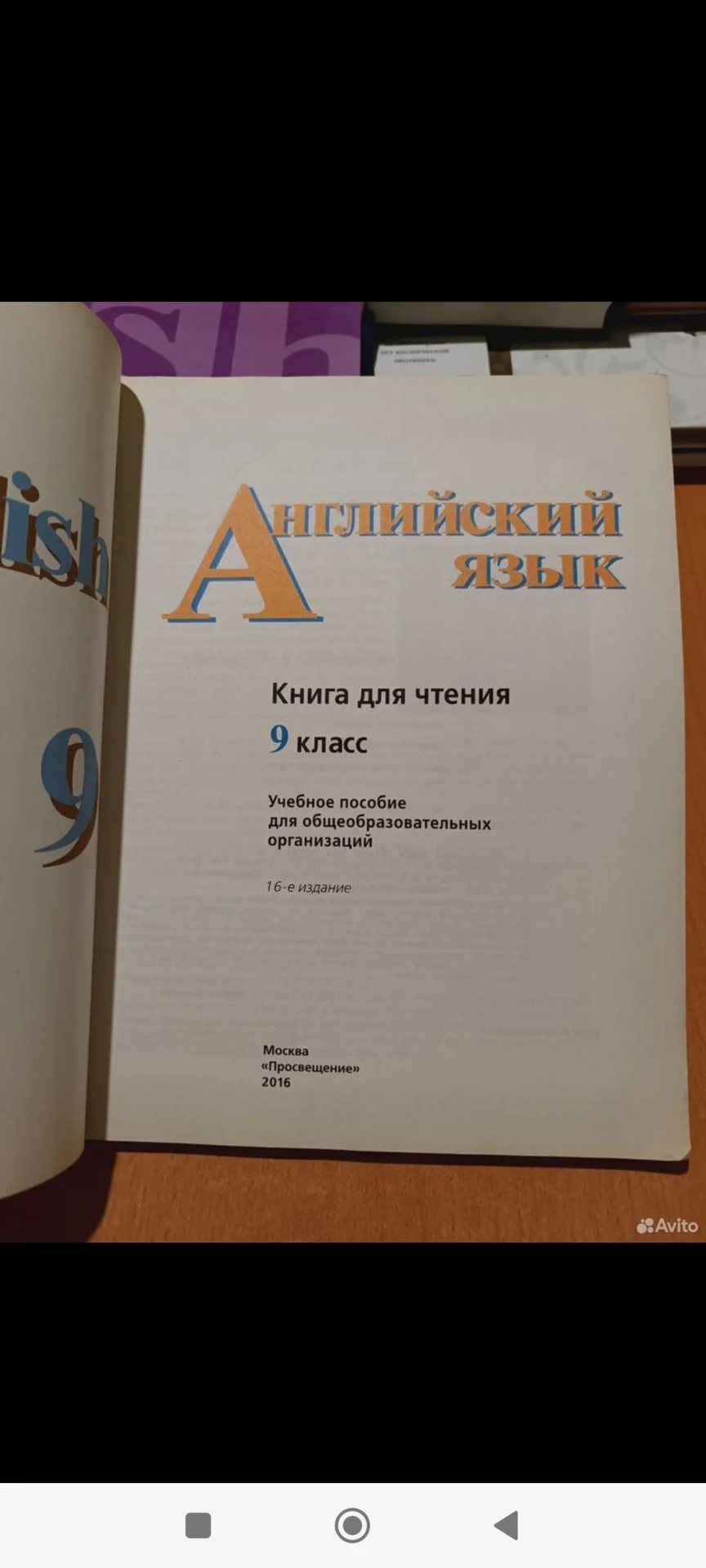 Книга для чтения по английскому языку 9 класс - миниатюра 2