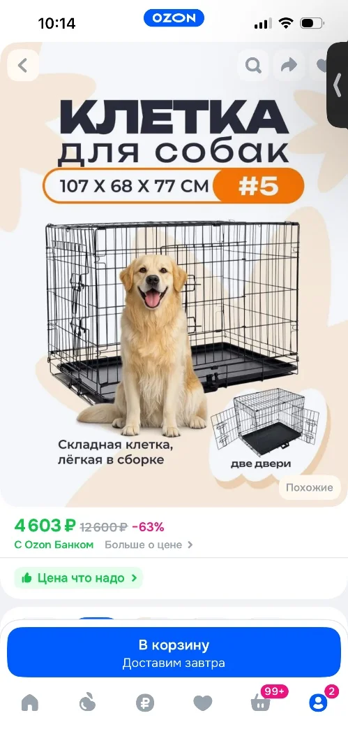 Клетка для собаки - изображение 1