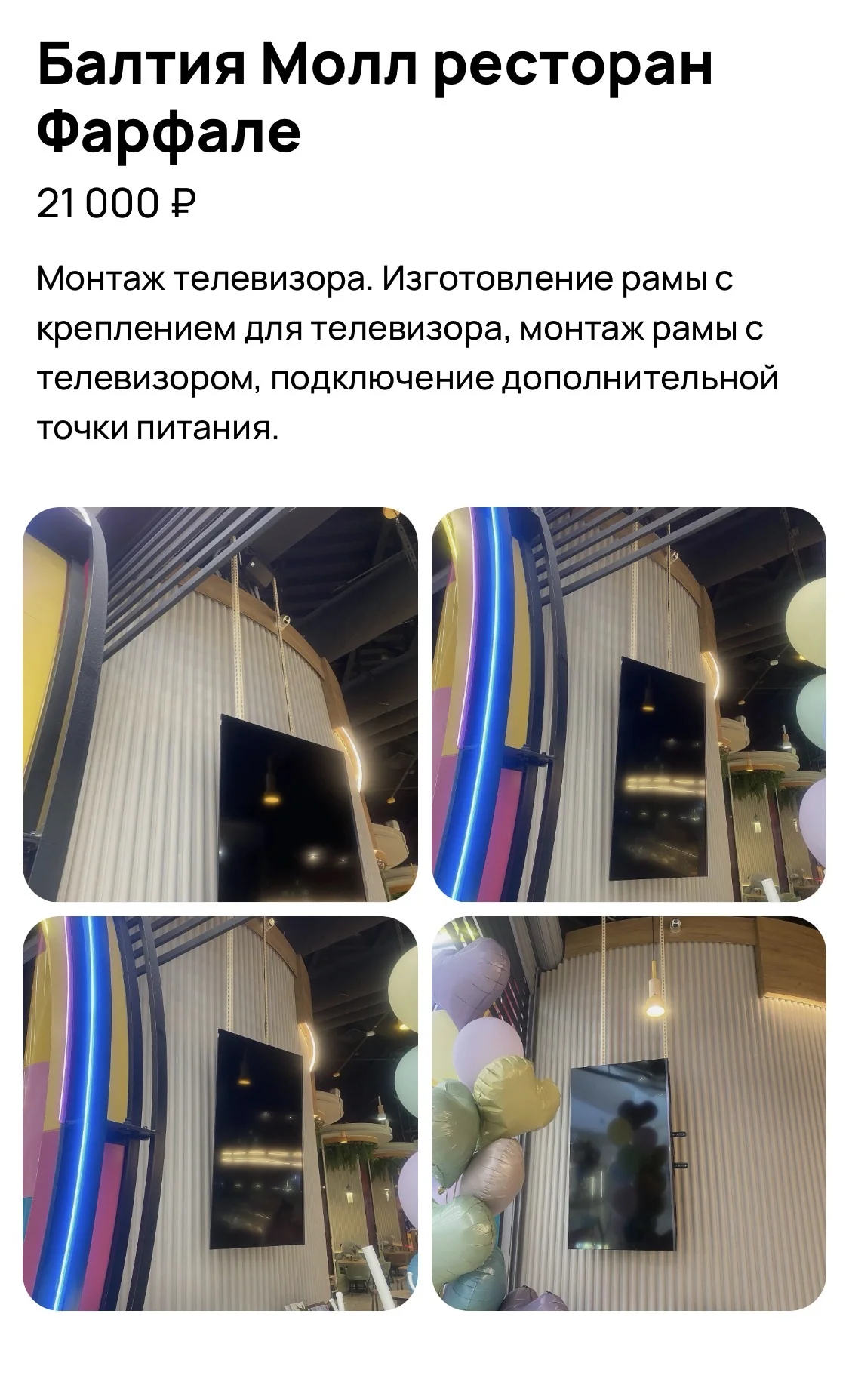Электрик - миниатюра 28