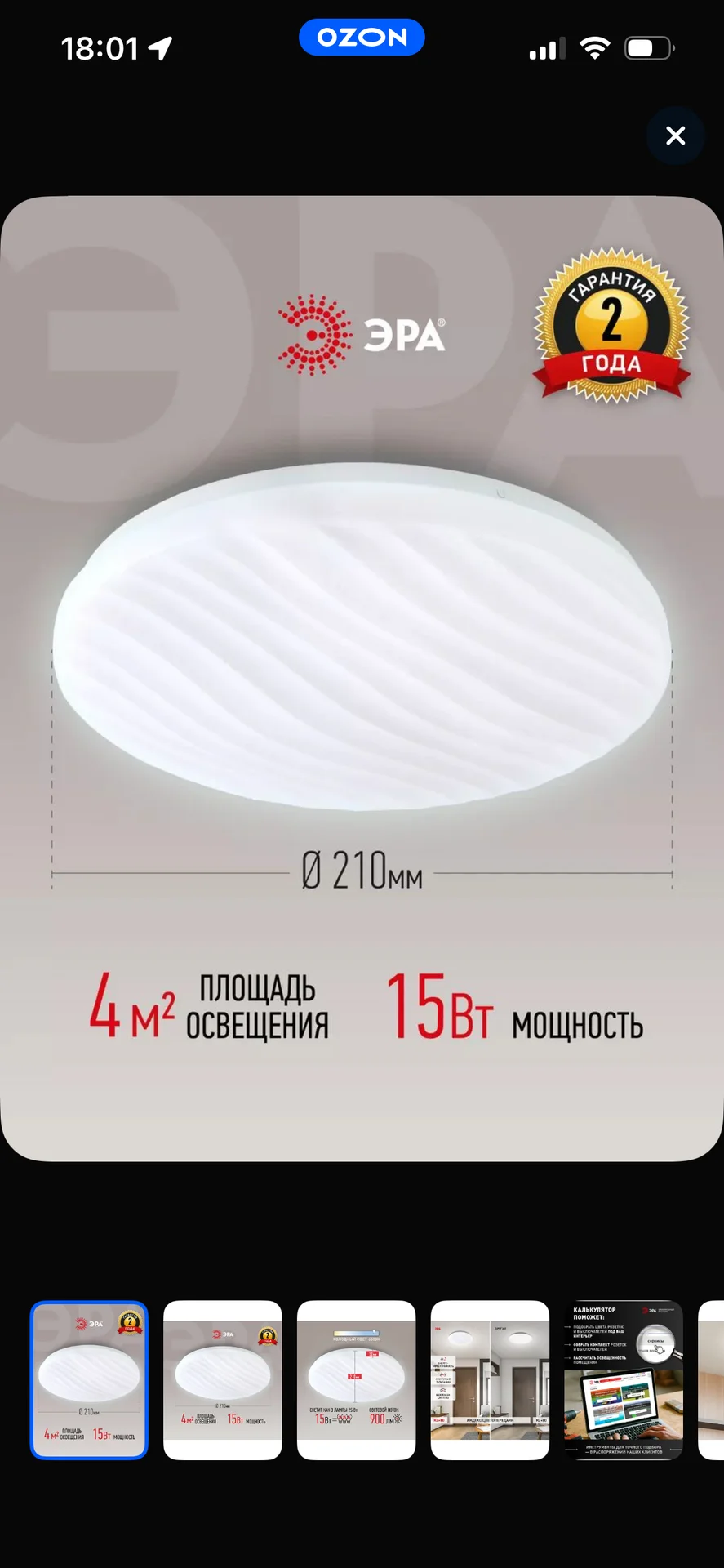 Светильник светодиодный - миниатюра 3
