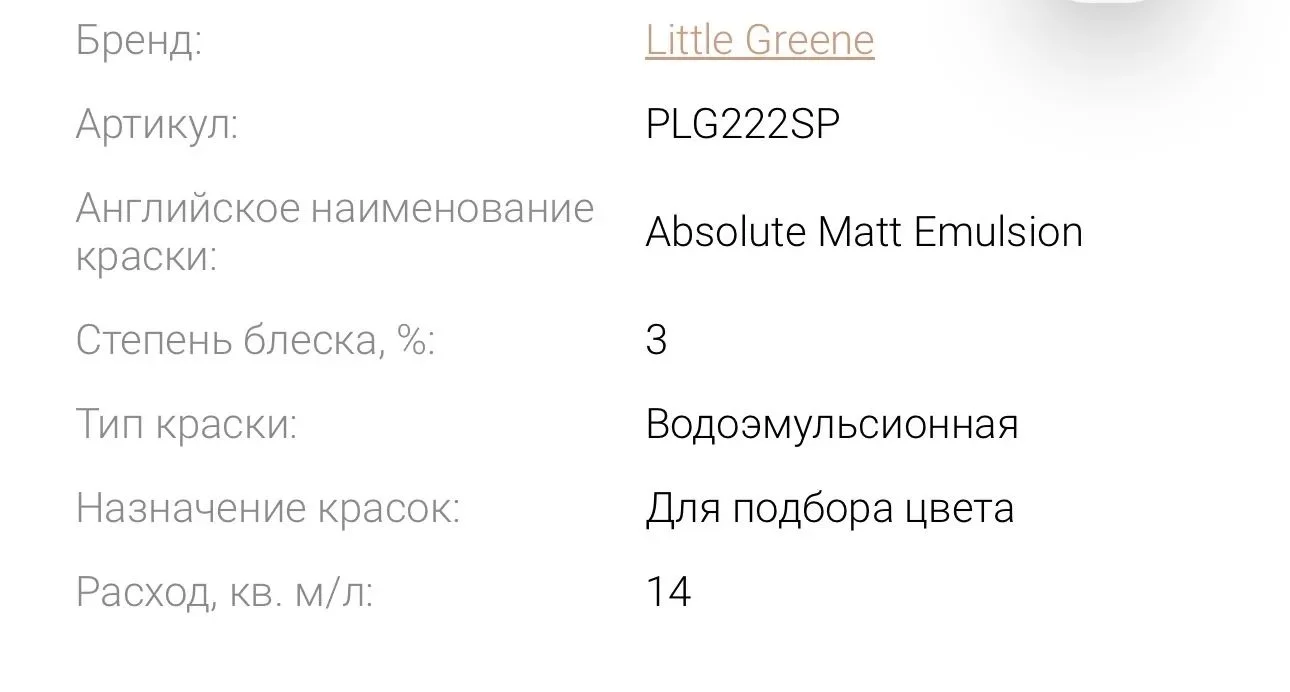 Краска Little green белая 10л - миниатюра 2