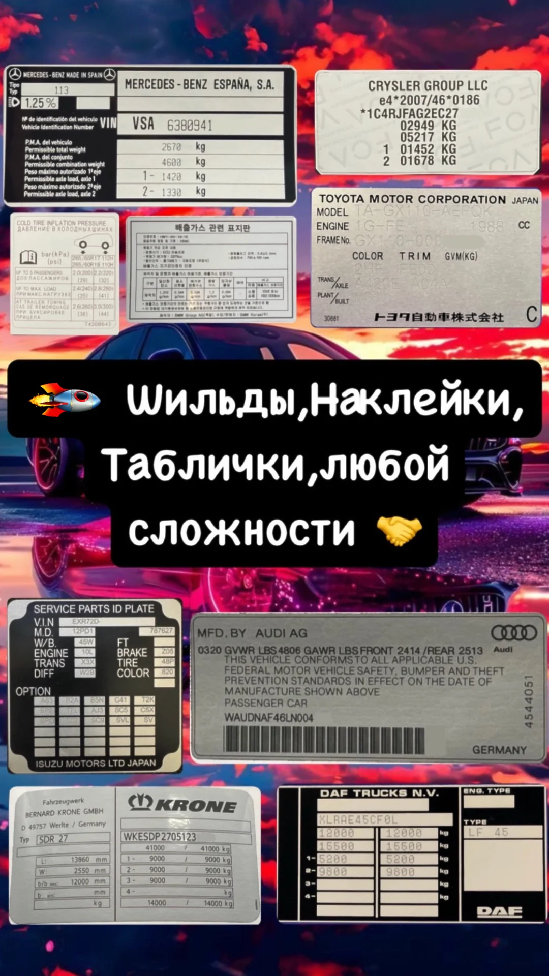 Вин(VIN) Наклейки,Шильды,Таблички - изображение 1