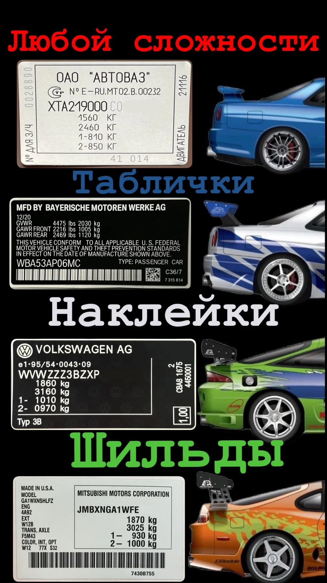Вин(VIN) Наклейки,Шильды,Таблички - миниатюра 2
