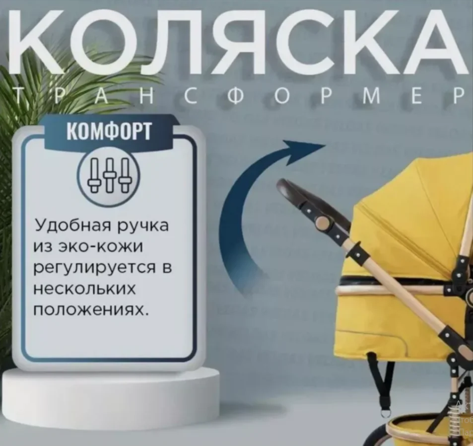 Коляска 2 в 1 - миниатюра 5