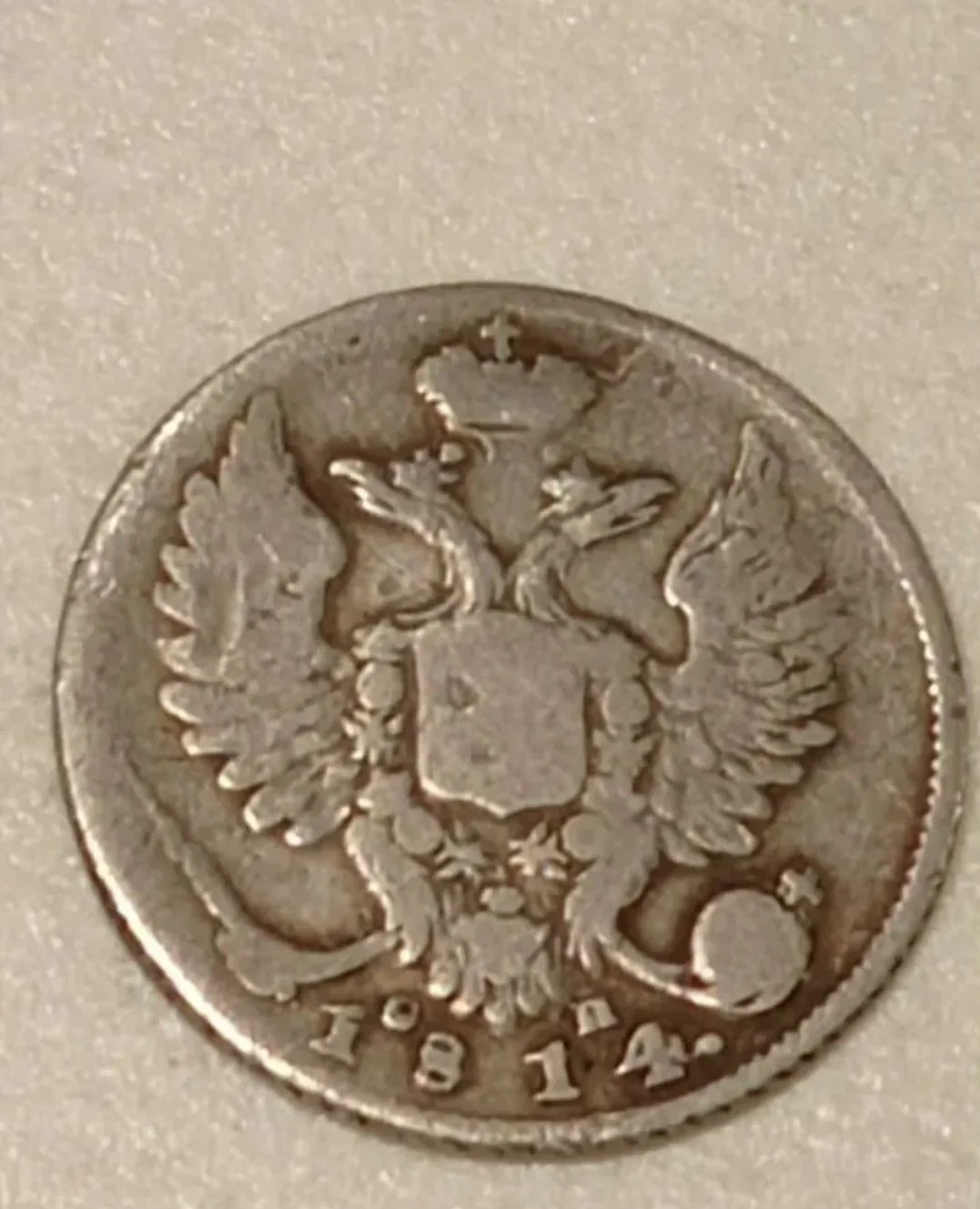 10 Копеек 1814 г - СП, - миниатюра 2