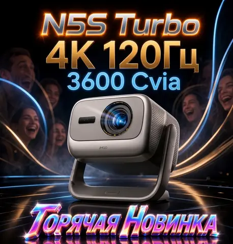 Новинка jmgo N5S Turbo 4К 120Гц (и другие)
