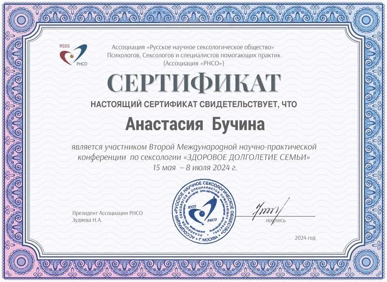 Психолог-сексолог - миниатюра 6