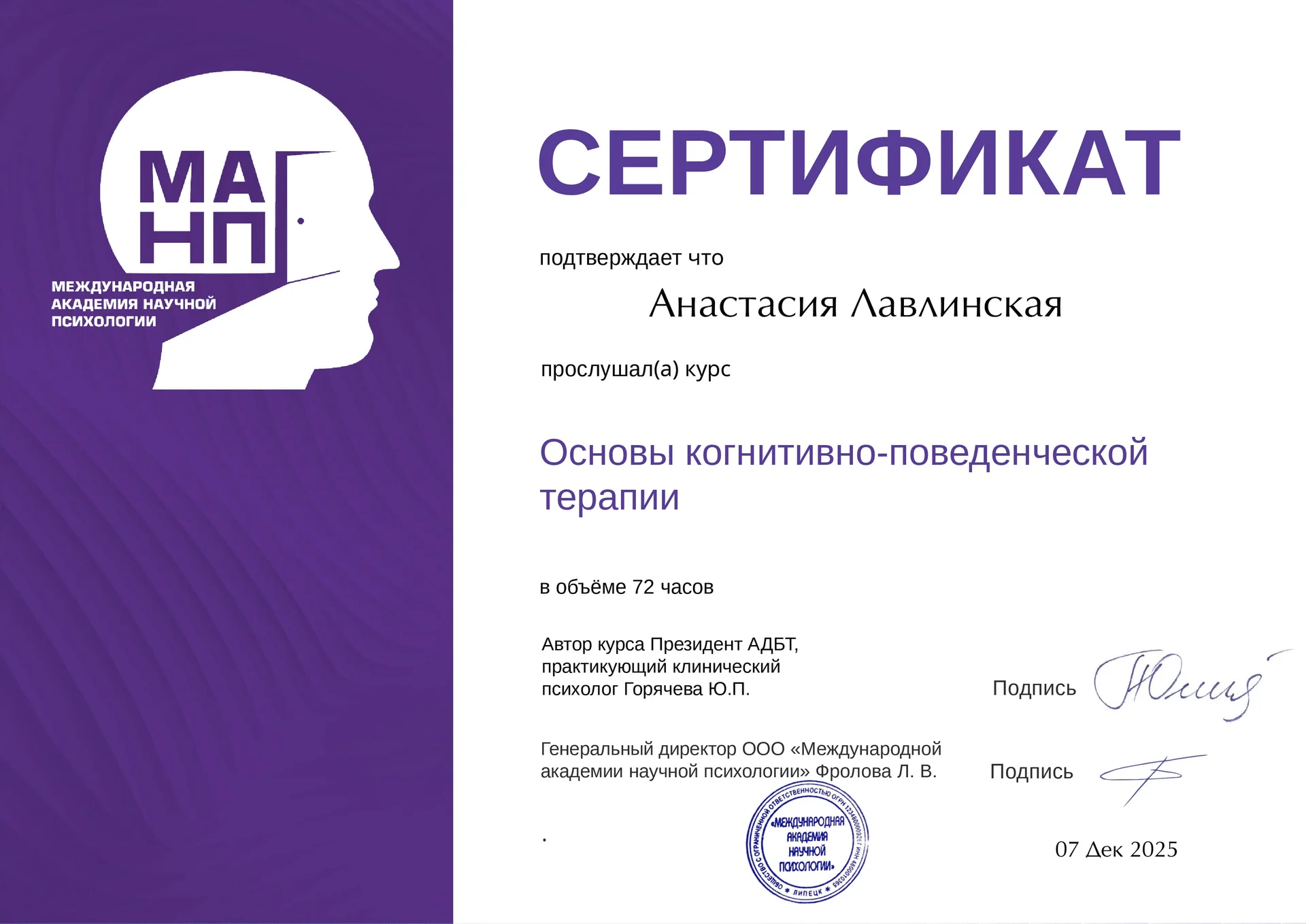 Психолог-сексолог - миниатюра 7