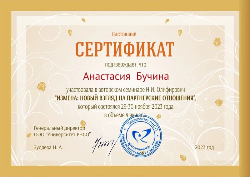 Психолог-сексолог - миниатюра 10
