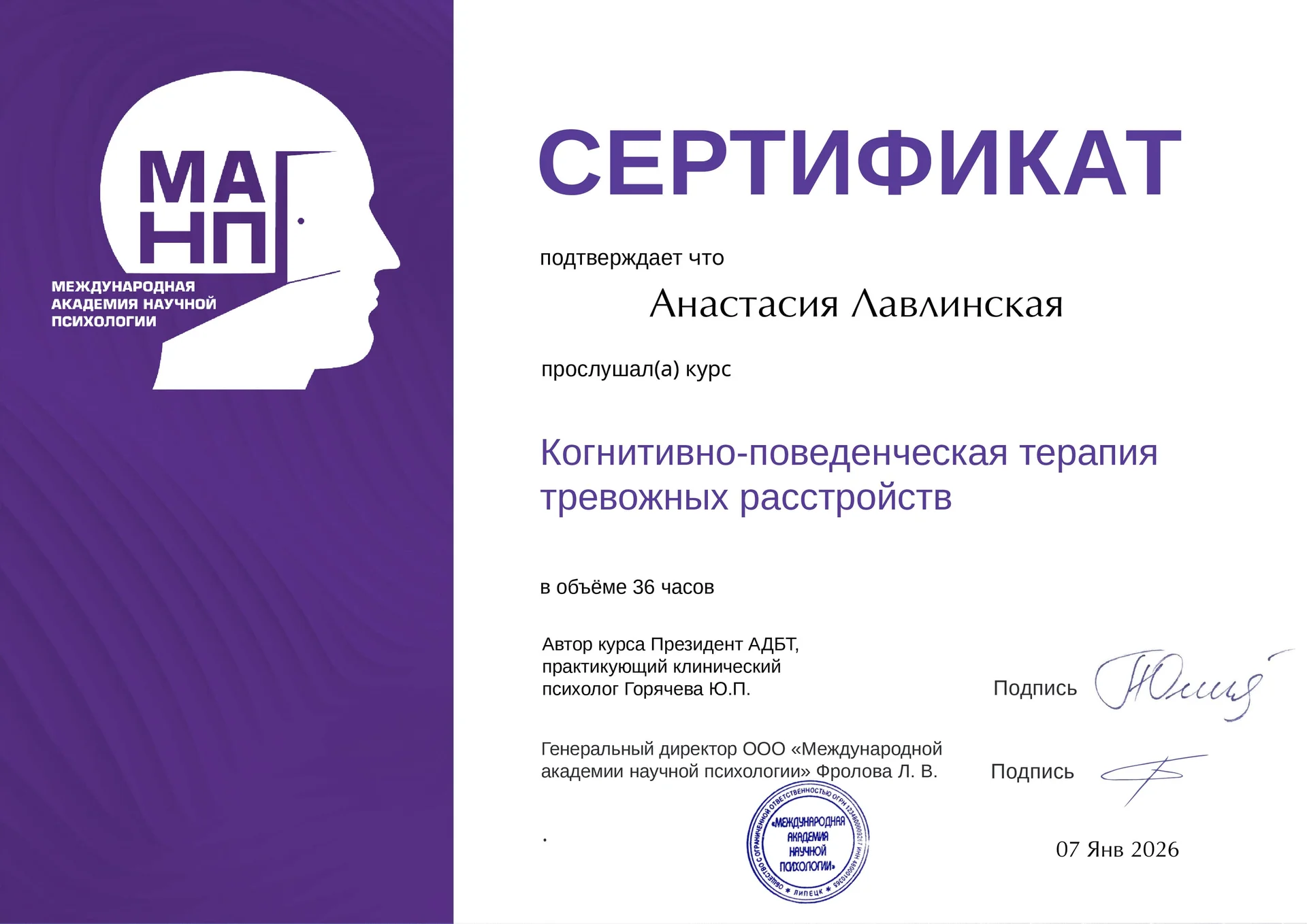 Психолог-сексолог - миниатюра 12