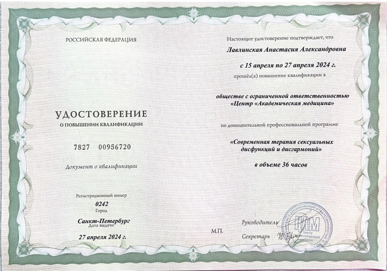 Психолог-сексолог - миниатюра 13
