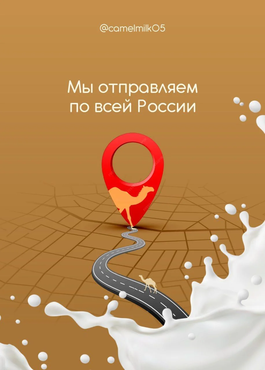 Верблюжье молоко свежее - миниатюра 3