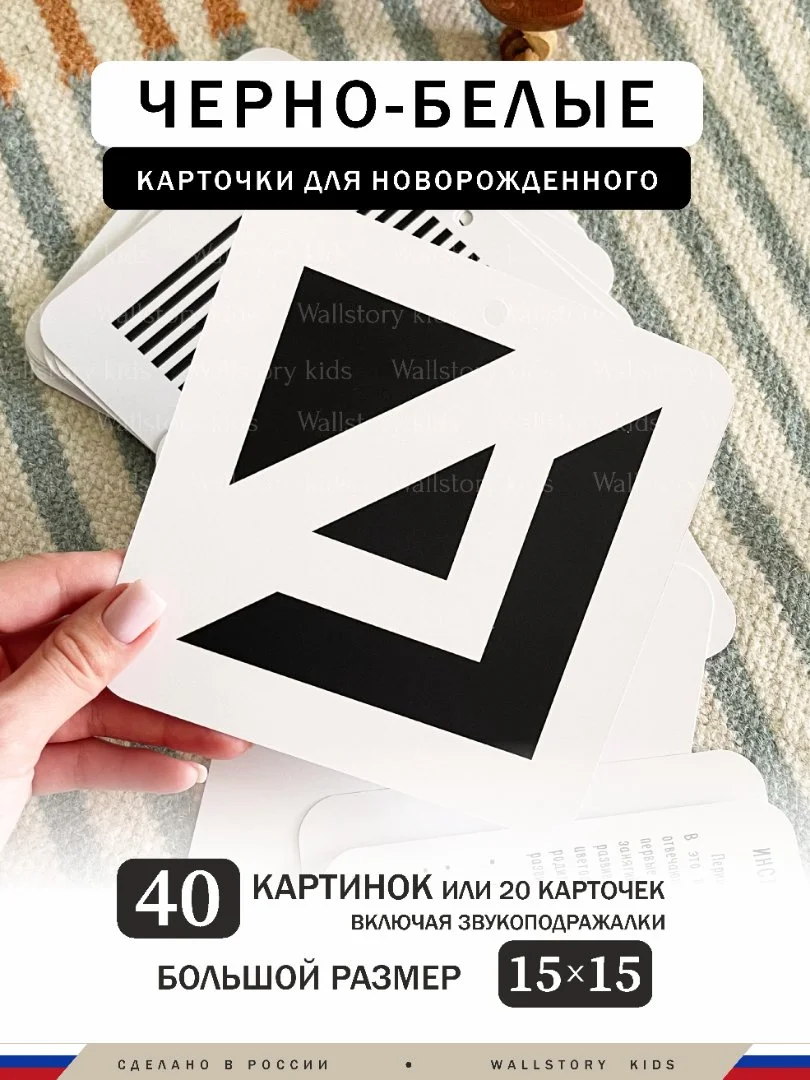 Развивающие карточки 0+ для новорождённых - изображение 1