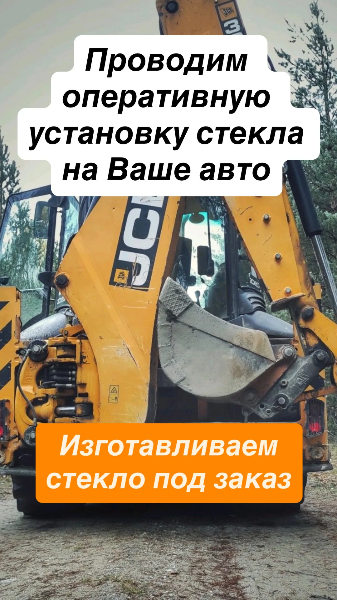 Установка Лобового стекла, Лобовые стекла - миниатюра 13