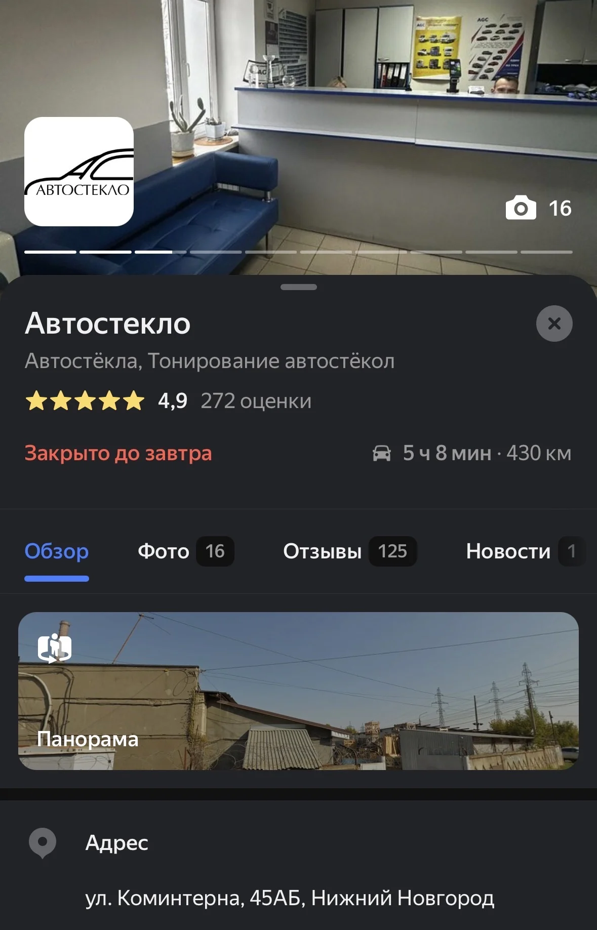 Установка Лобового стекла, Лобовые стекла - миниатюра 15