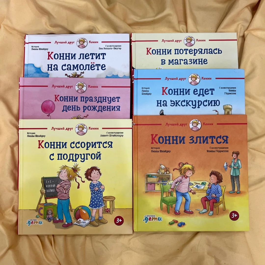 Детские книги про Конни - изображение 1