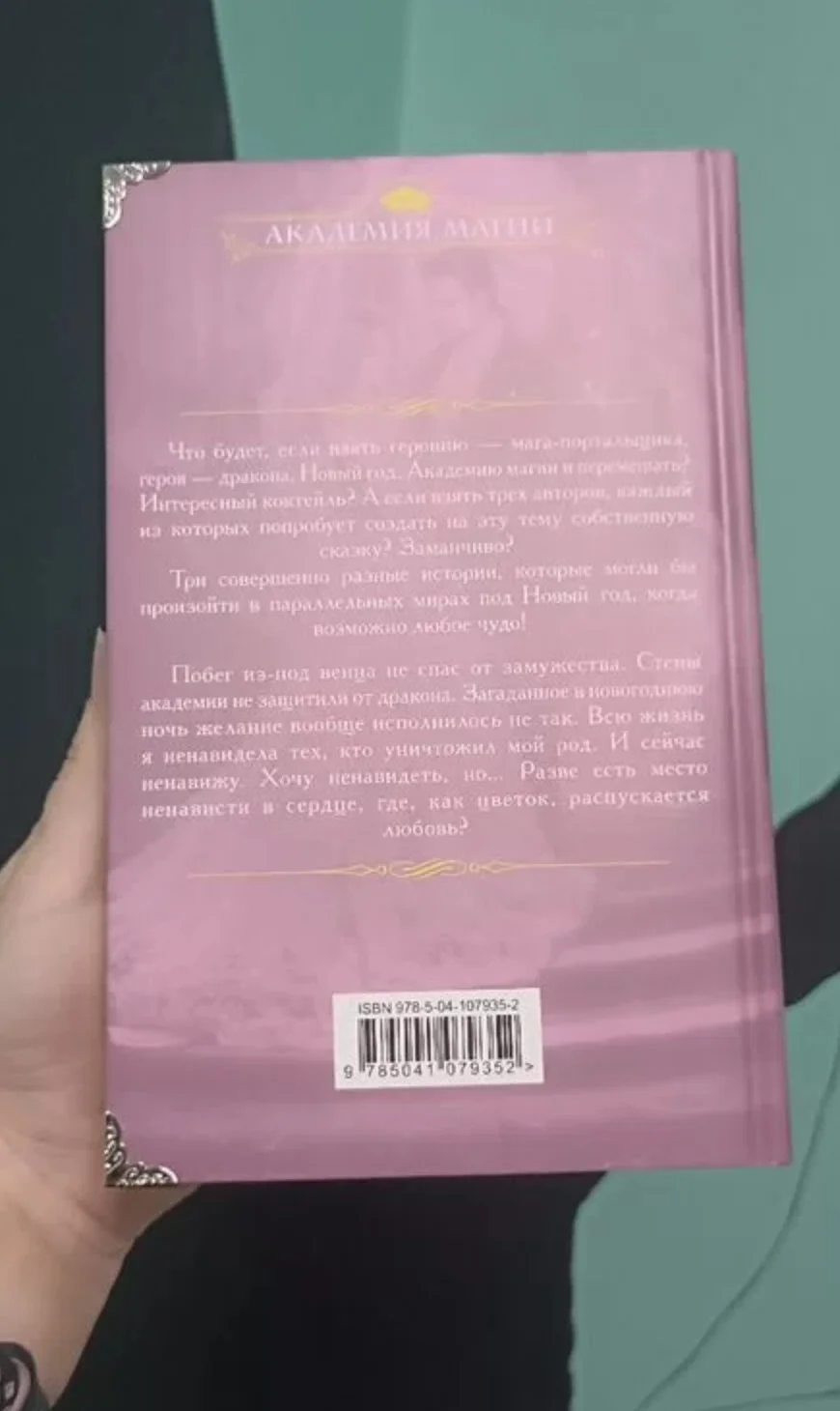 Ольга Райская. Несчастье дракона. (Не)счастье дракона - миниатюра 2