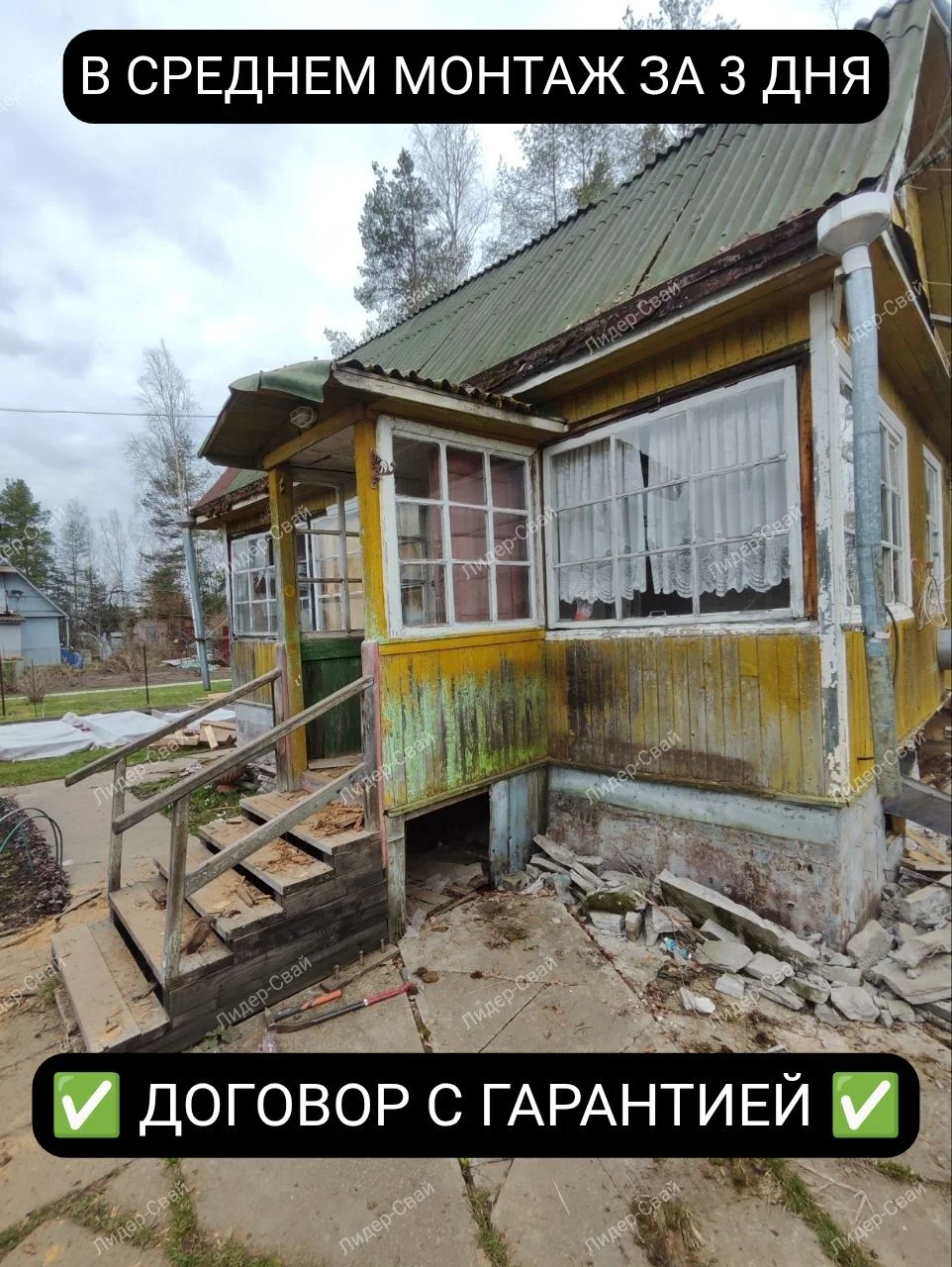 Подъём домов - миниатюра 2