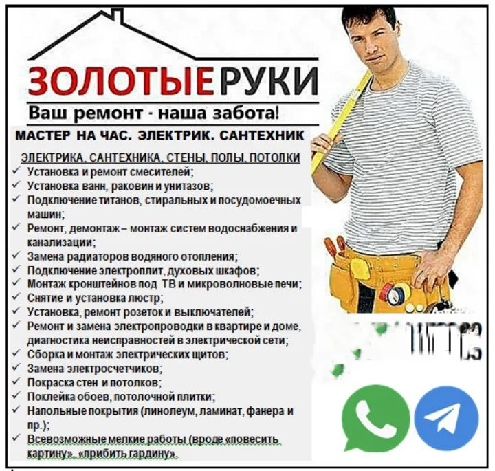 Мастер на час, электрик, сантехник - изображение 1