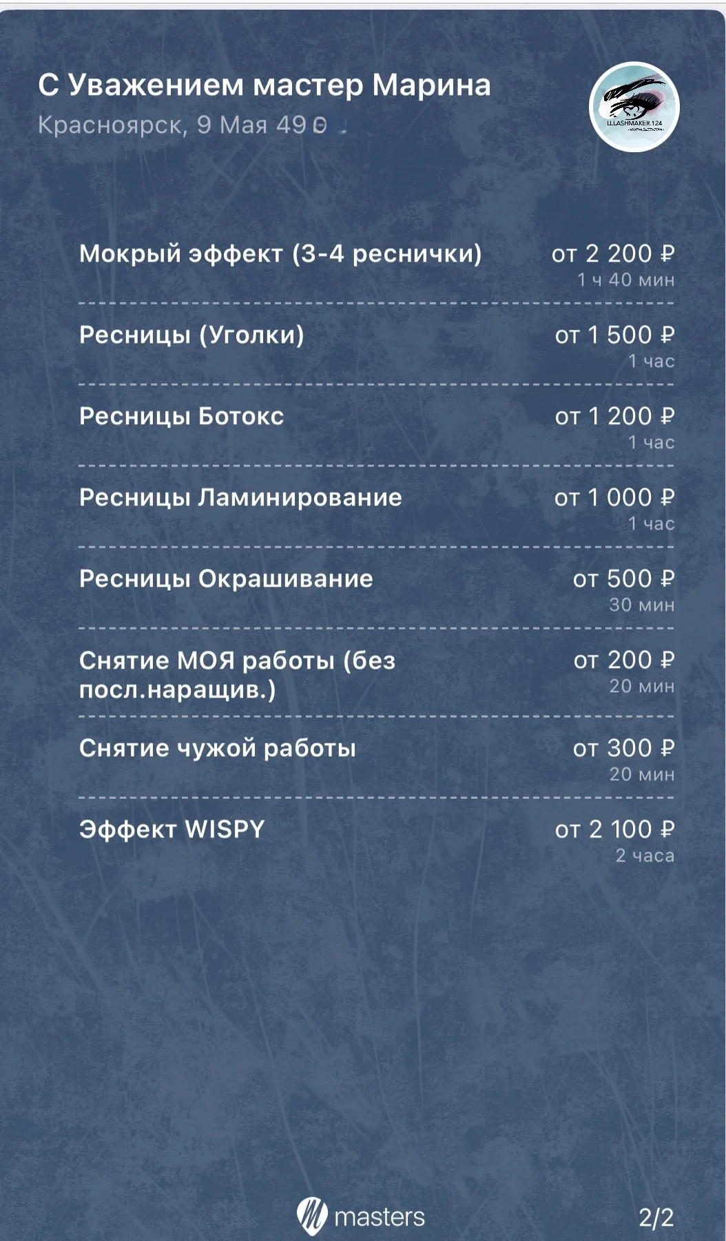 Наращивание ресниц, брови, ламинирование - миниатюра 7
