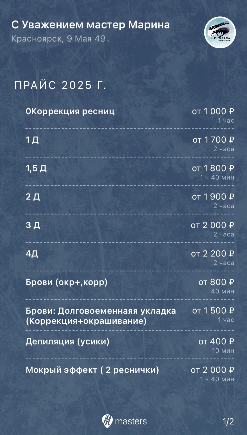 Наращивание ресниц, брови, ламинирование - миниатюра 8