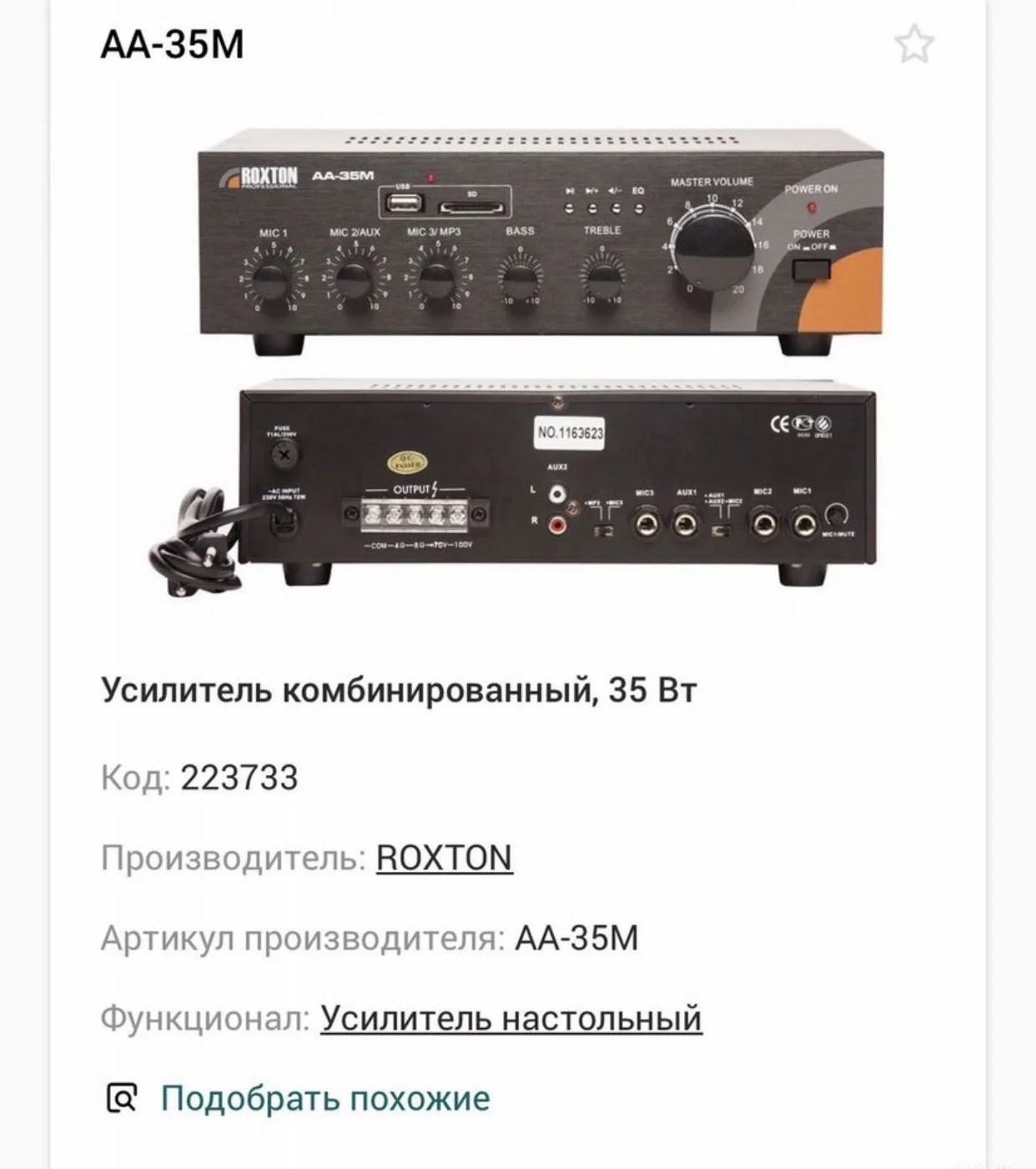 Усилитель - изображение 1