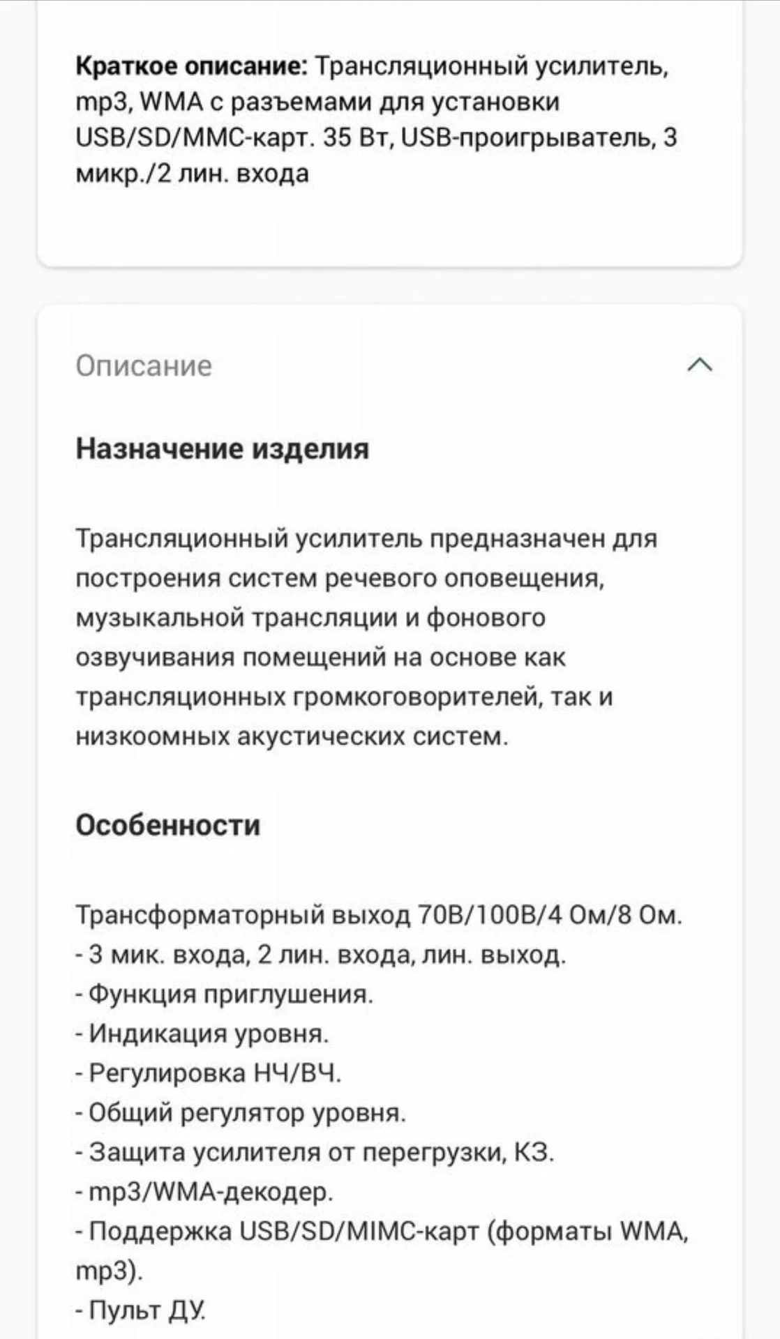 Усилитель - миниатюра 2
