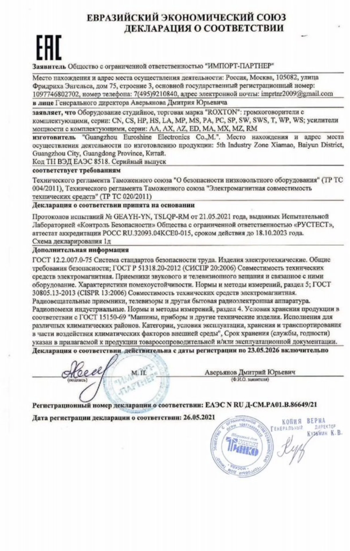 Усилитель - миниатюра 4