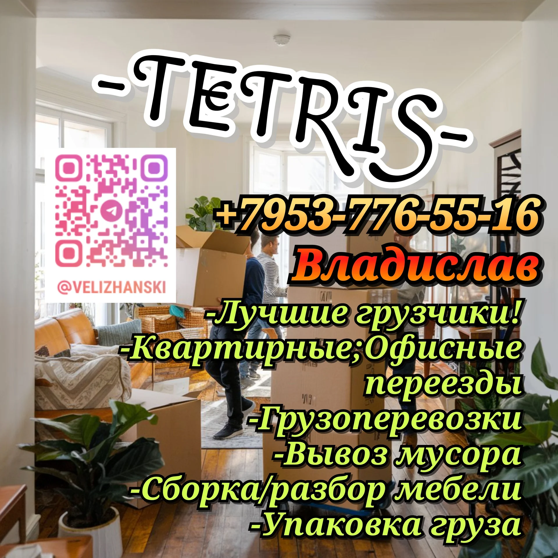 Грузчики / Грузоперевозки /Переезды - изображение 1