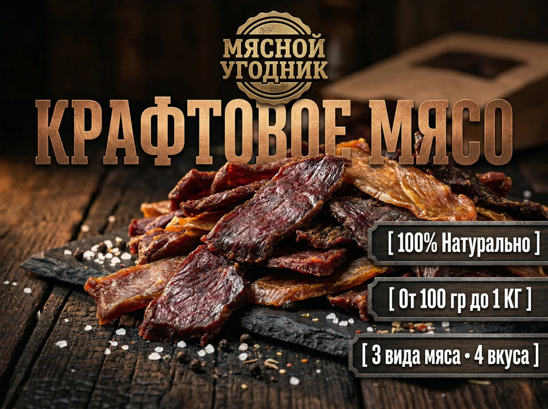 Свиные сушеные чипсы Джерки - изображение 1