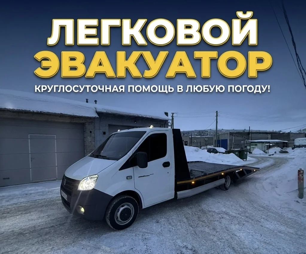 КРУГЛОСУТОЧНЫЙ ЭВАКУАТОР - миниатюра 8