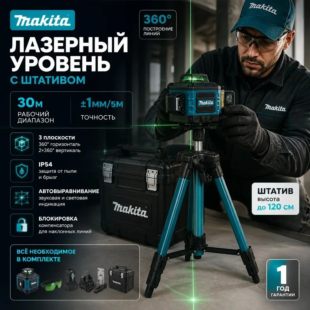 Лазерный уровень Makita - изображение 1