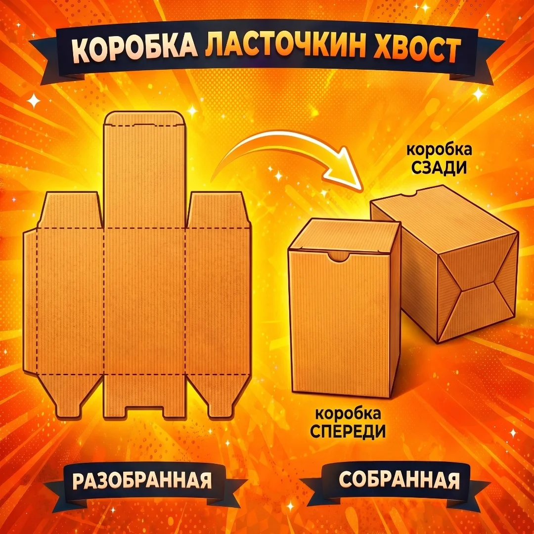 Коробки самосборные - миниатюра 4