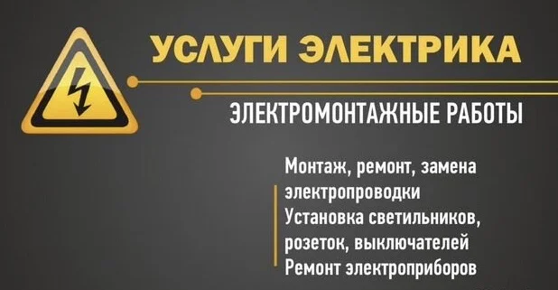 Вызов электрика на дом 24/7 - изображение 1