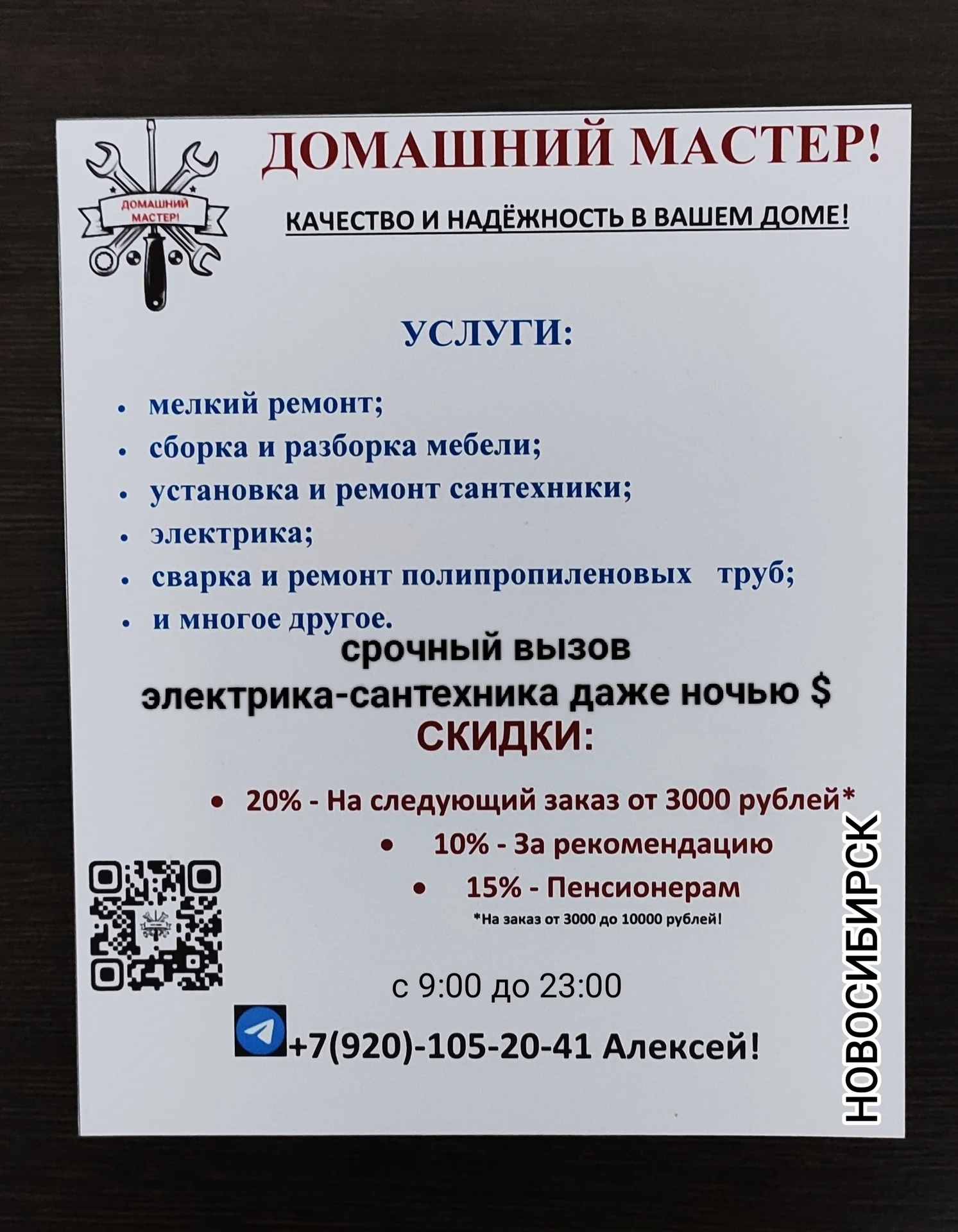 Домашний Мастер! - изображение 1