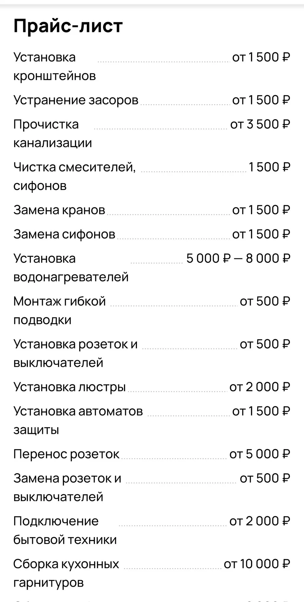 Домашний Мастер! - миниатюра 7