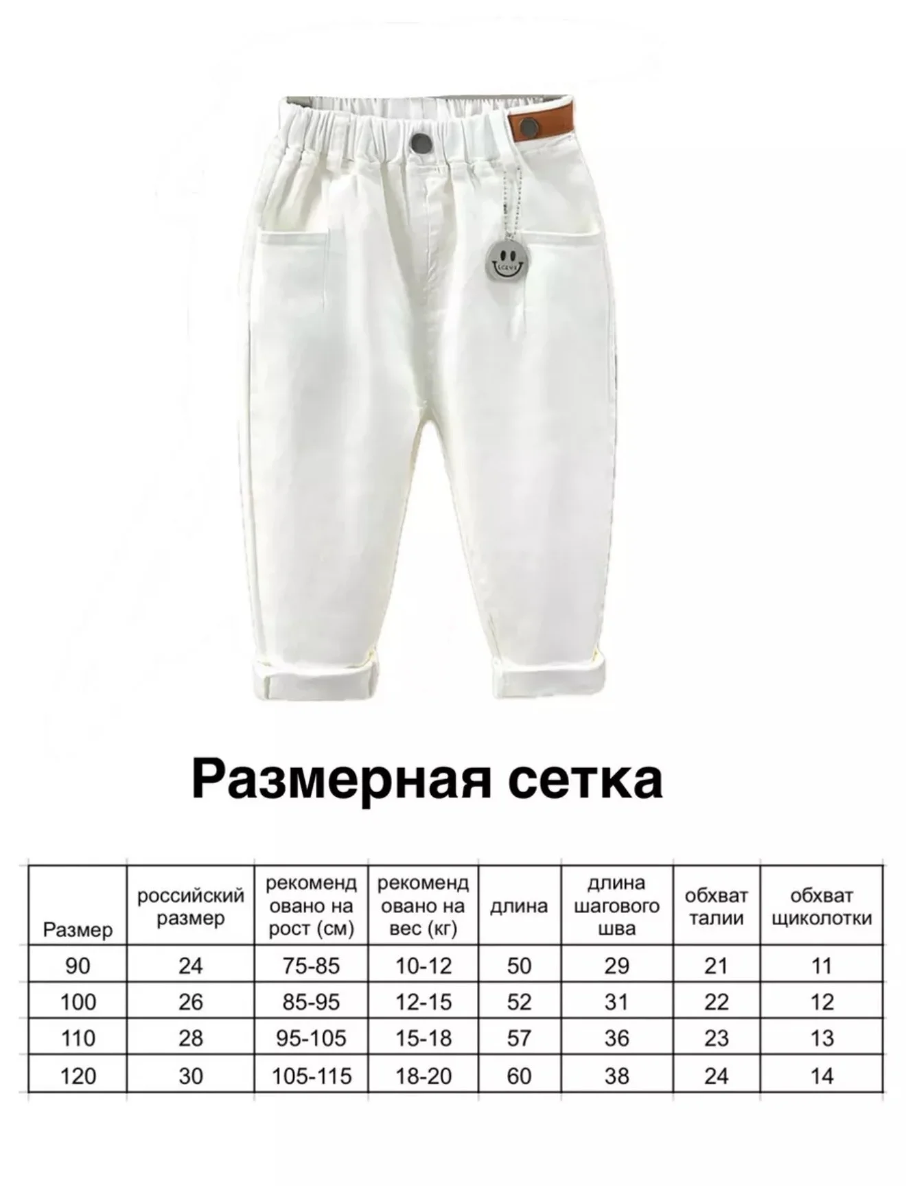Белые джинсы детские в размере 90 - миниатюра 4
